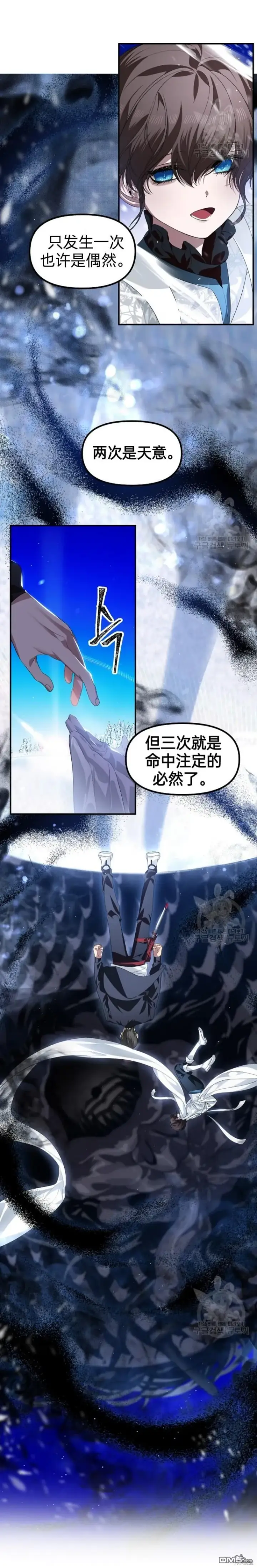 漫画《SSS级自杀猎人》第81话第33张图