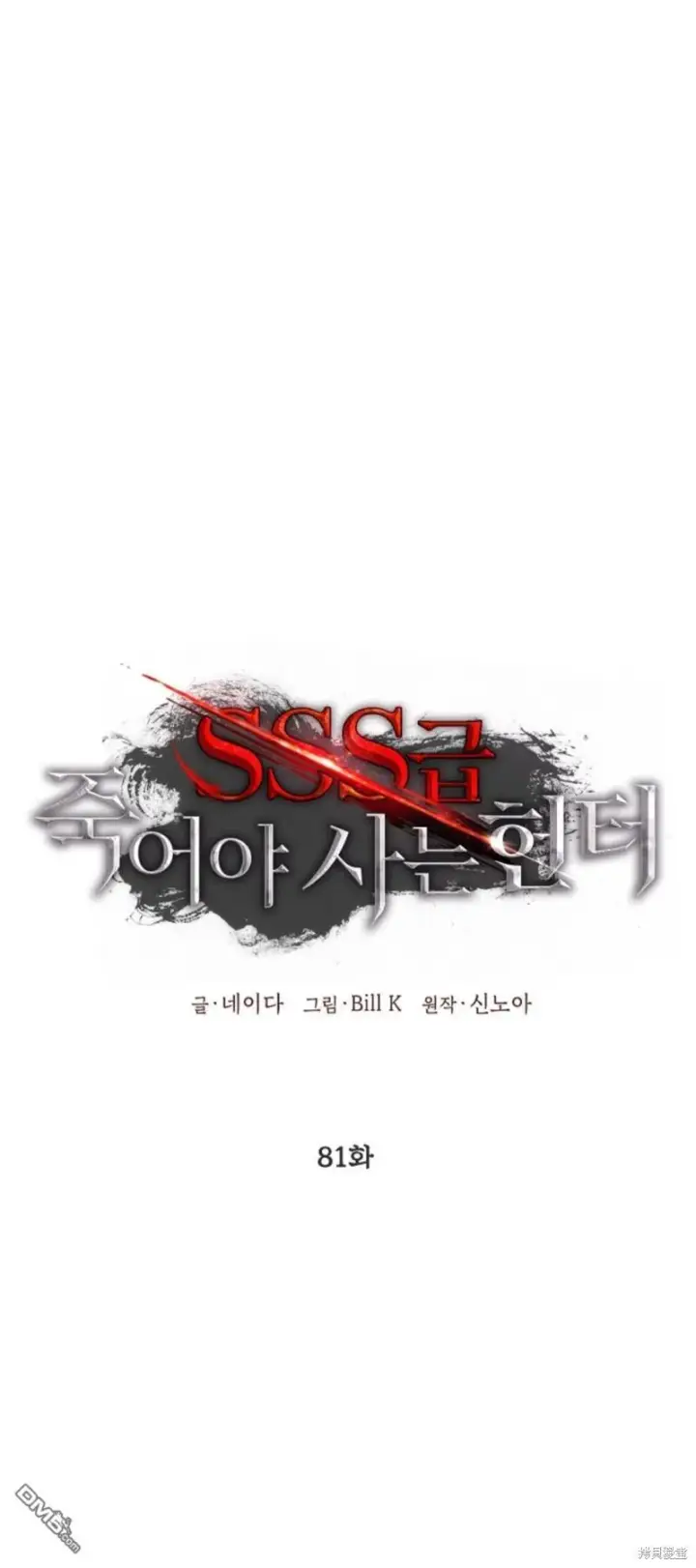 漫画《SSS级自杀猎人》第81话第8张图