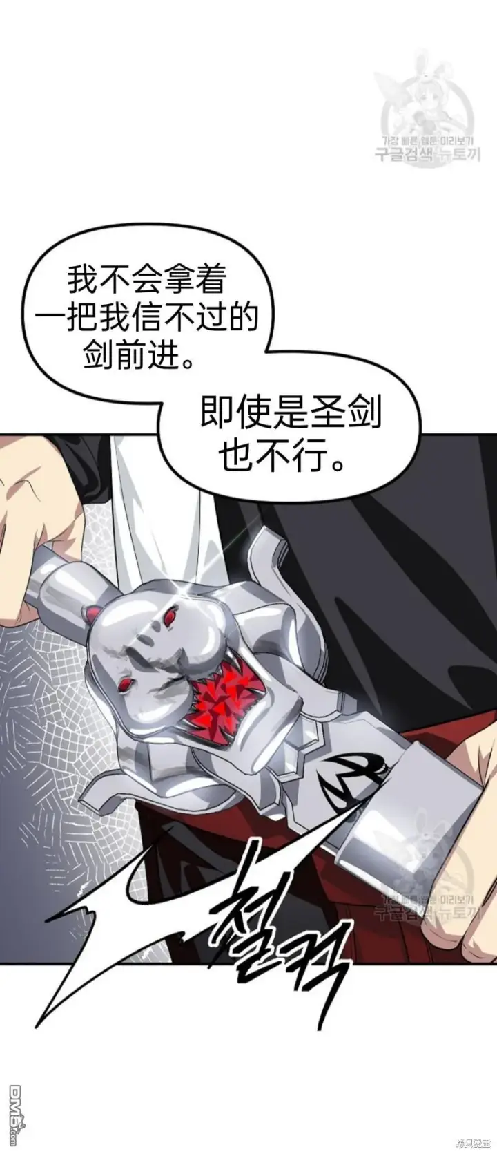 漫画《SSS级自杀猎人》第82话第13张图