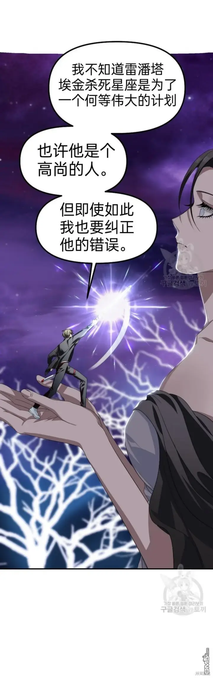 漫画《SSS级自杀猎人》第82话第23张图