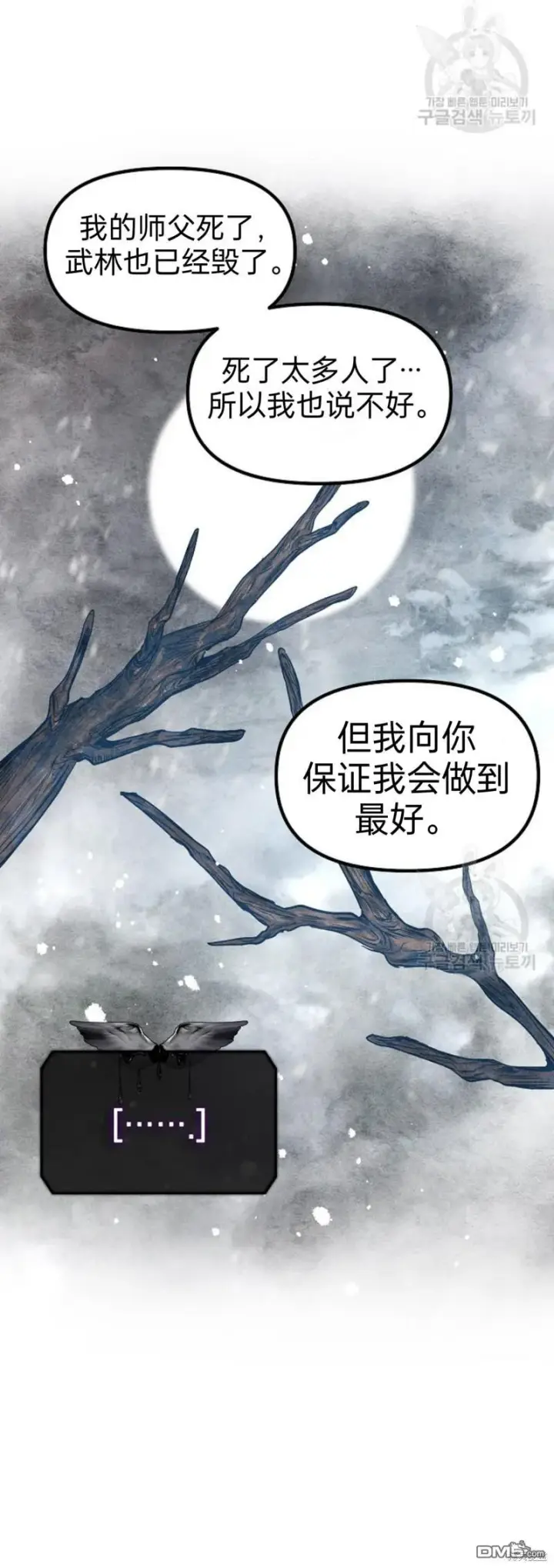 漫画《SSS级自杀猎人》第82话第27张图