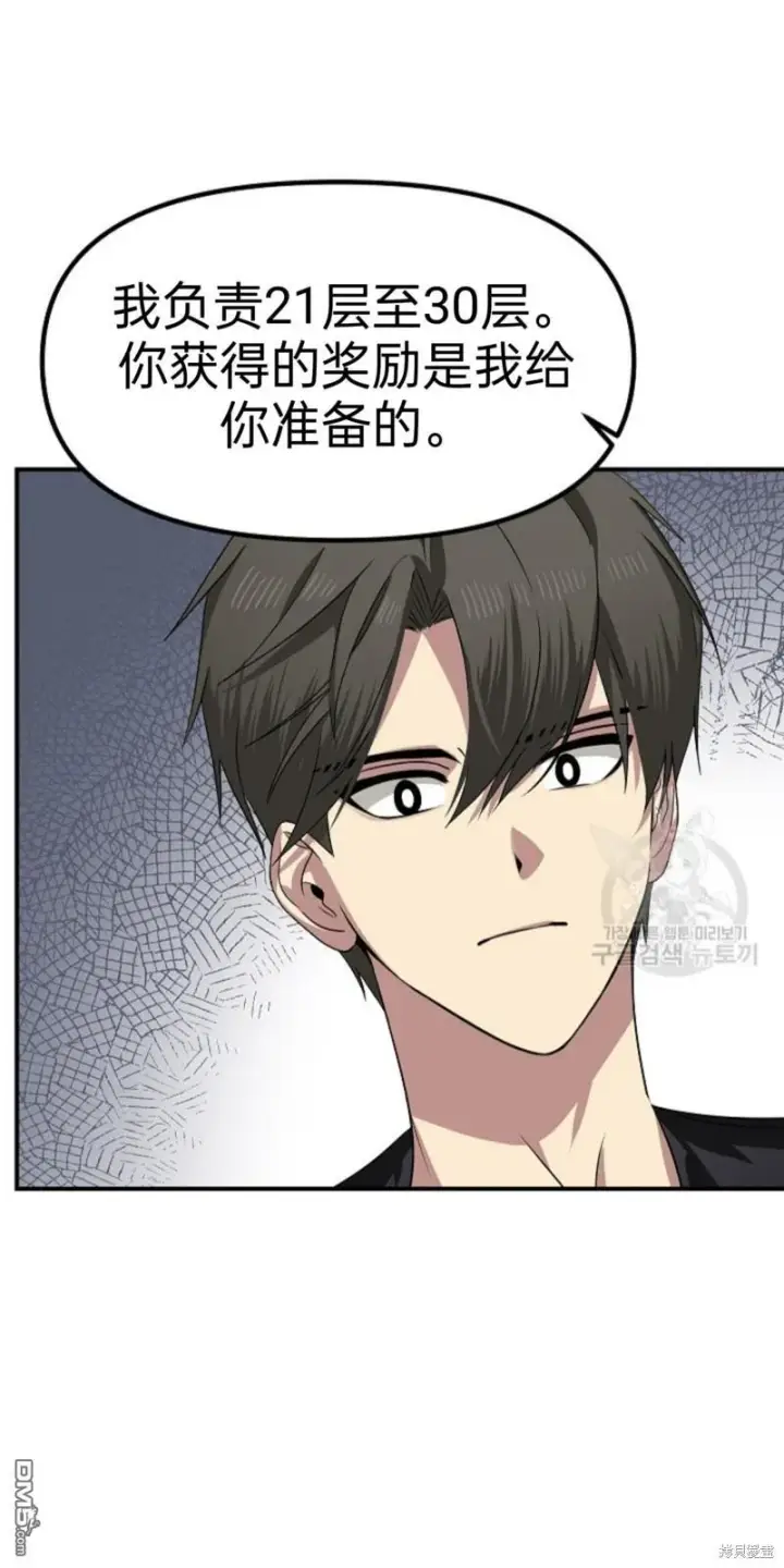 漫画《SSS级自杀猎人》第82话第42张图