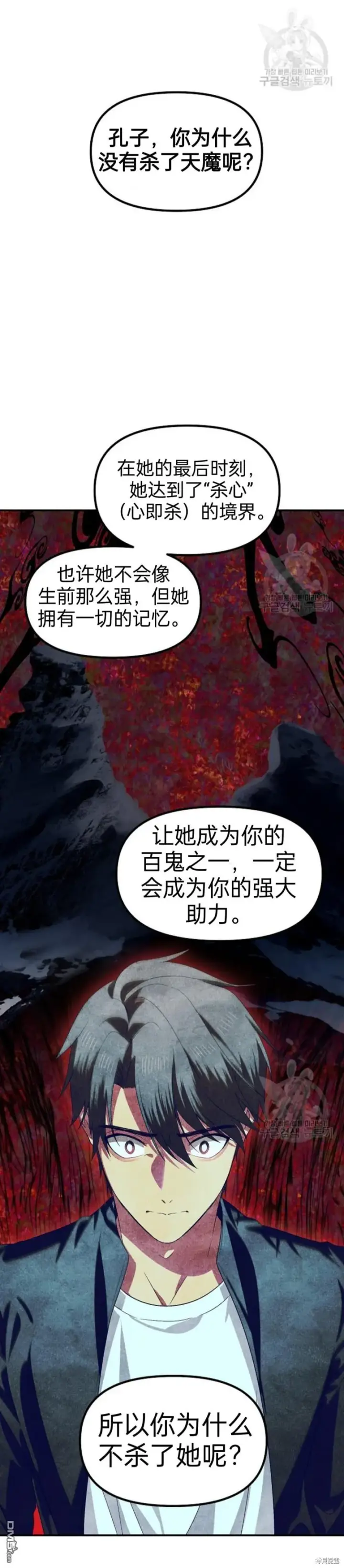 漫画《SSS级自杀猎人》第82话第51张图