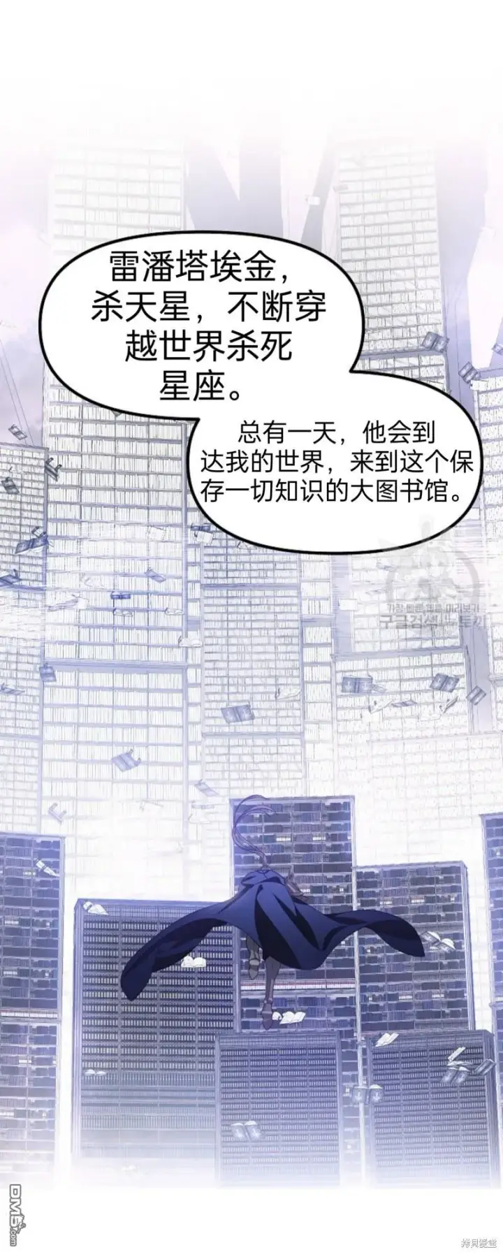 漫画《SSS级自杀猎人》第82话第56张图