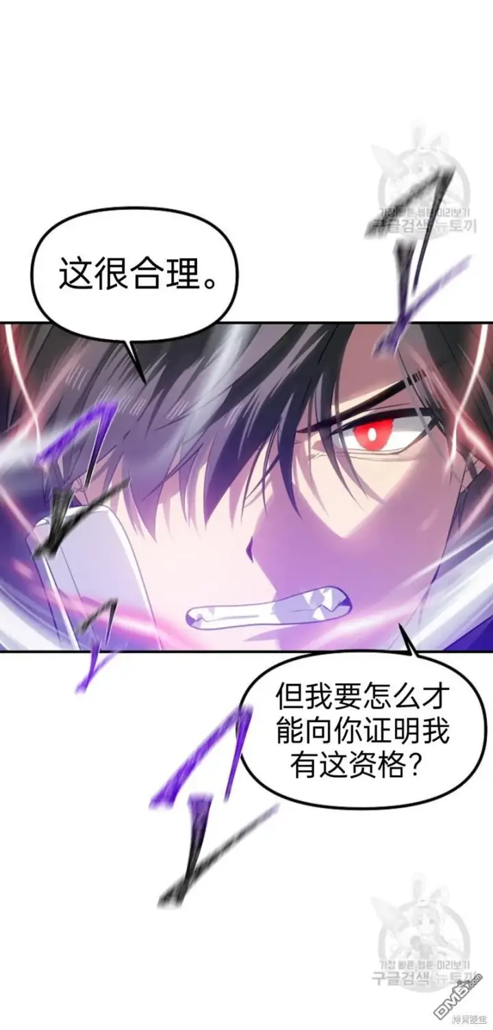 漫画《SSS级自杀猎人》第82话第6张图