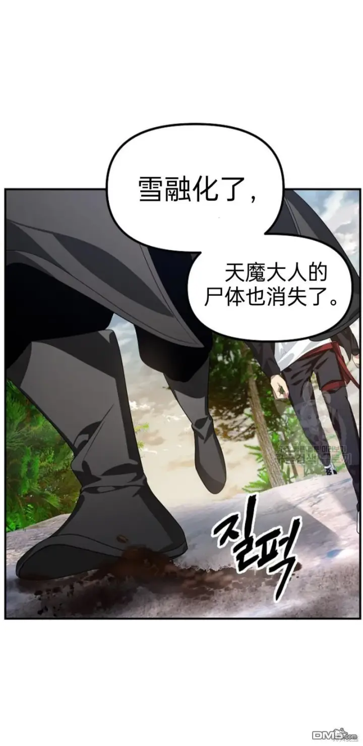 漫画《SSS级自杀猎人》第83话第10张图