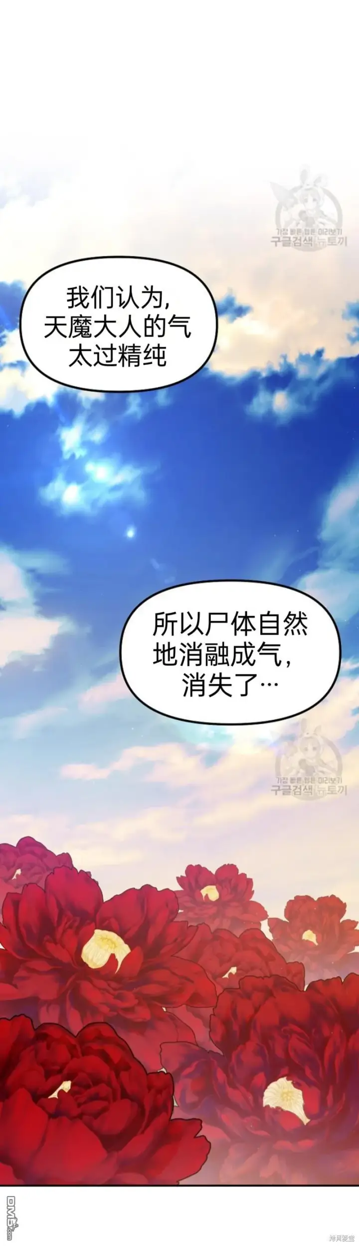 漫画《SSS级自杀猎人》第83话第12张图