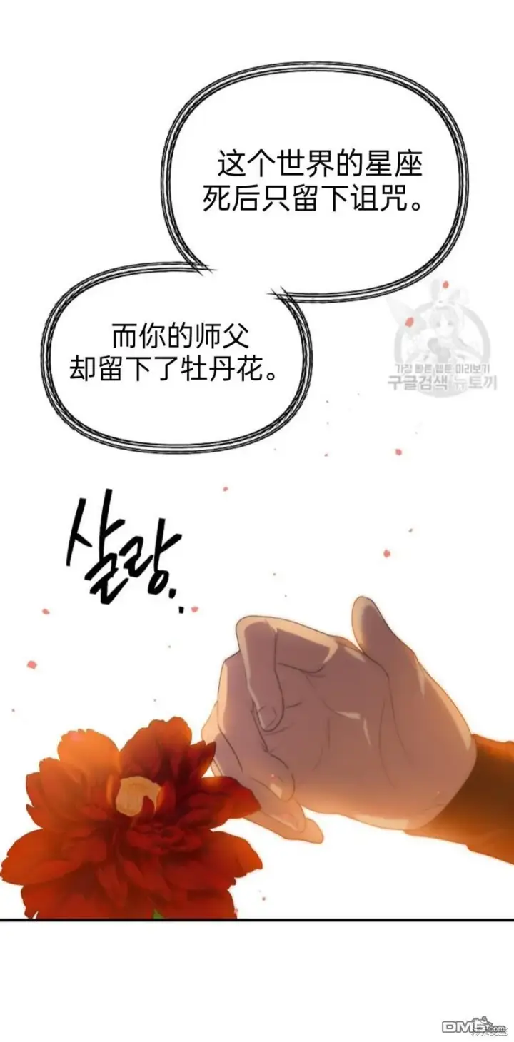 漫画《SSS级自杀猎人》第83话第14张图