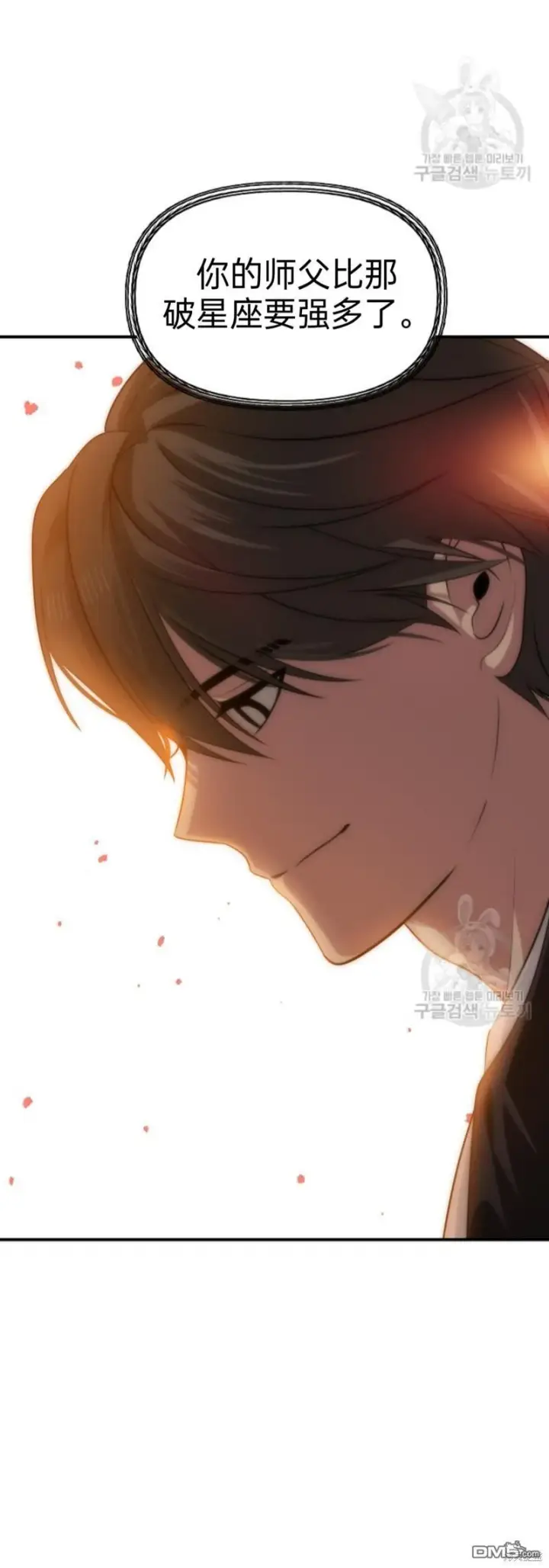 漫画《SSS级自杀猎人》第83话第15张图