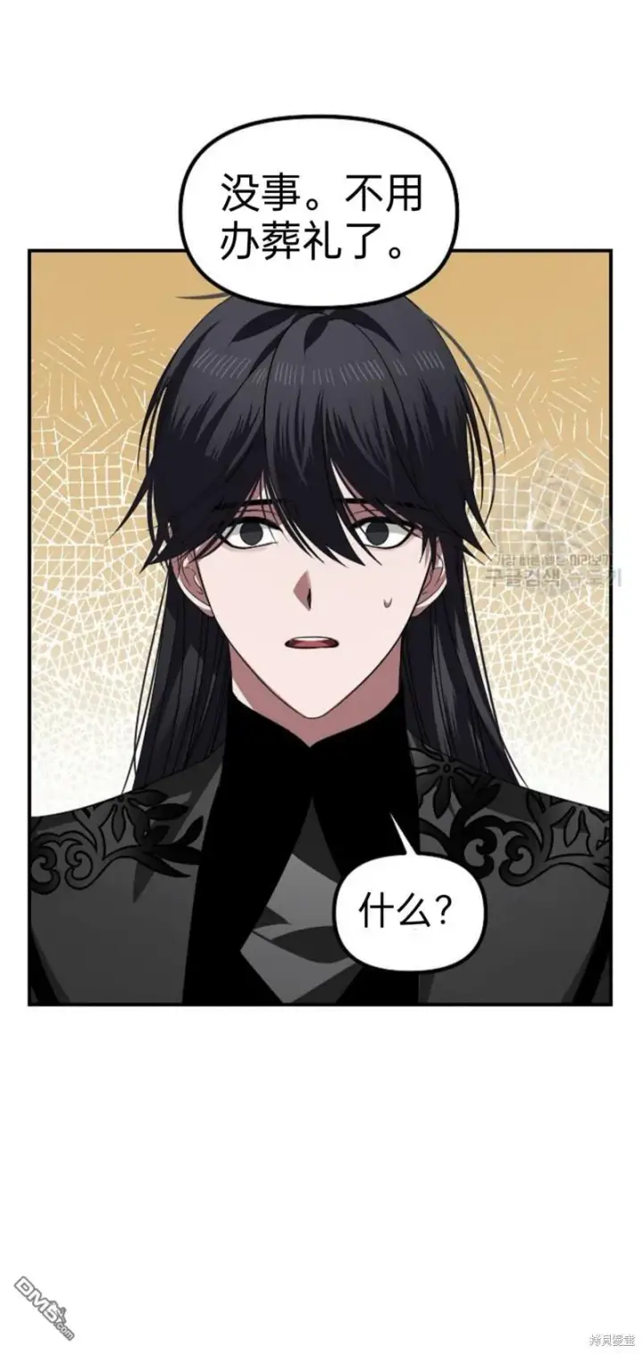 漫画《SSS级自杀猎人》第83话第17张图