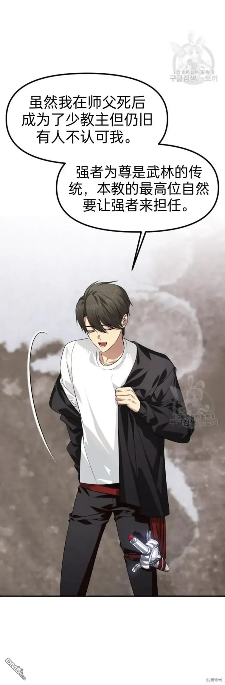 漫画《SSS级自杀猎人》第83话第18张图
