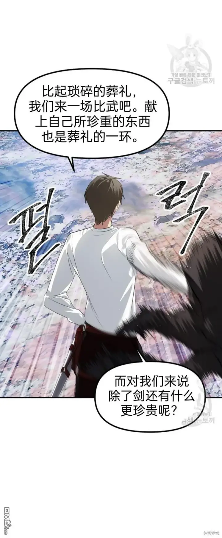 漫画《SSS级自杀猎人》第83话第19张图