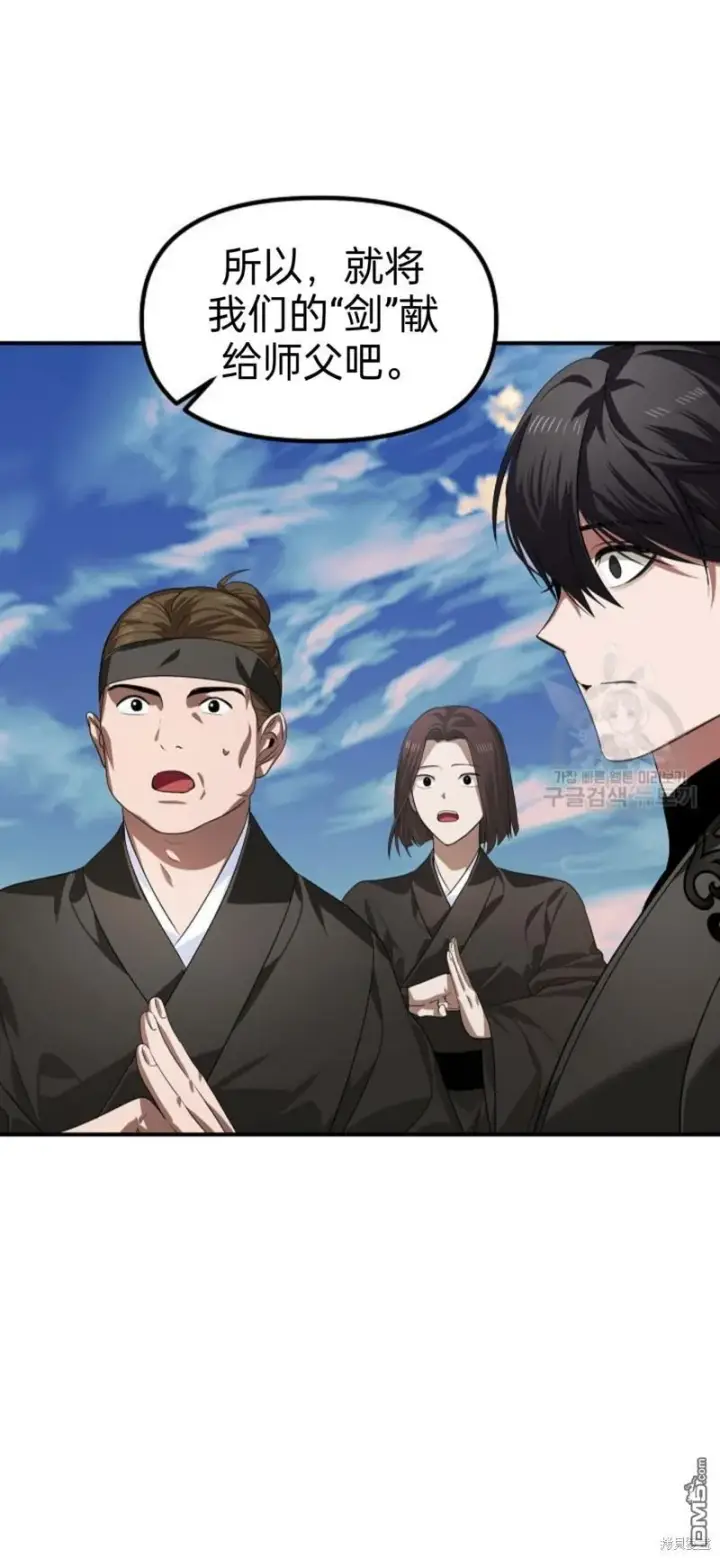 漫画《SSS级自杀猎人》第83话第20张图