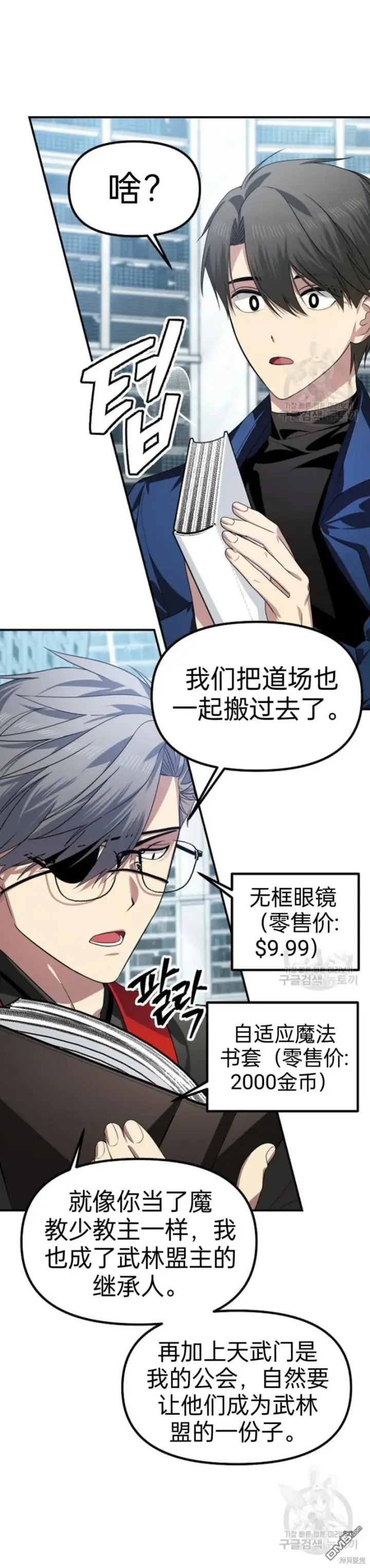 漫画《SSS级自杀猎人》第83话第25张图