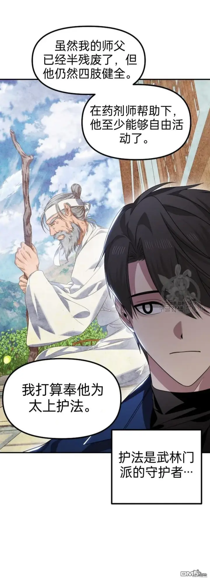 漫画《SSS级自杀猎人》第83话第26张图