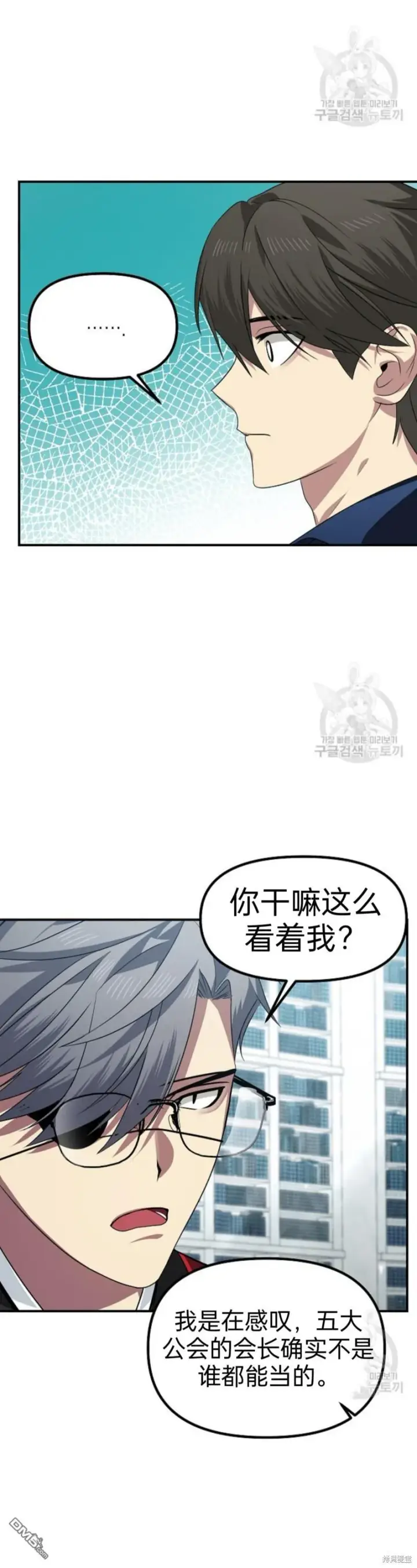 漫画《SSS级自杀猎人》第83话第28张图