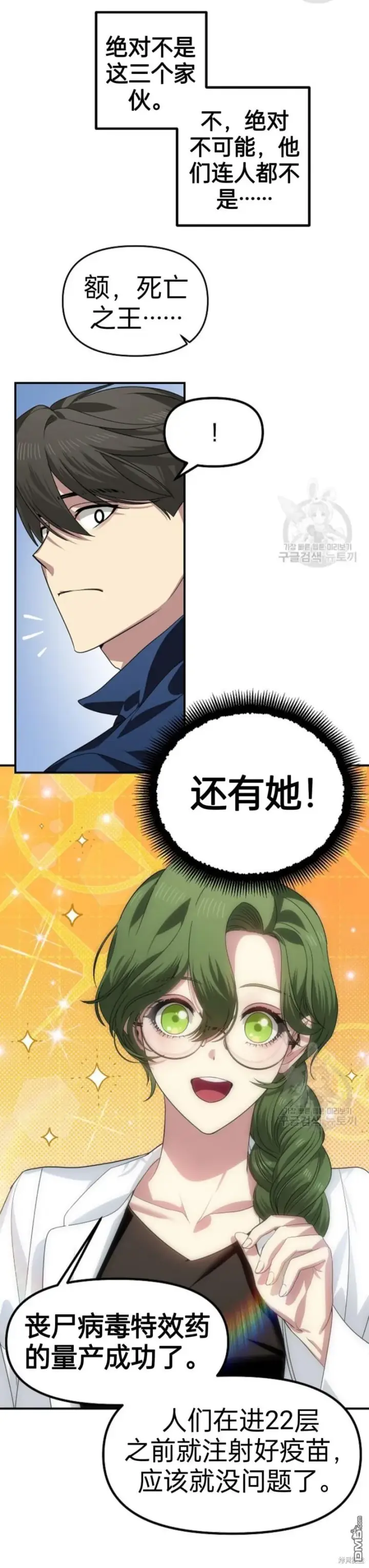 漫画《SSS级自杀猎人》第83话第33张图