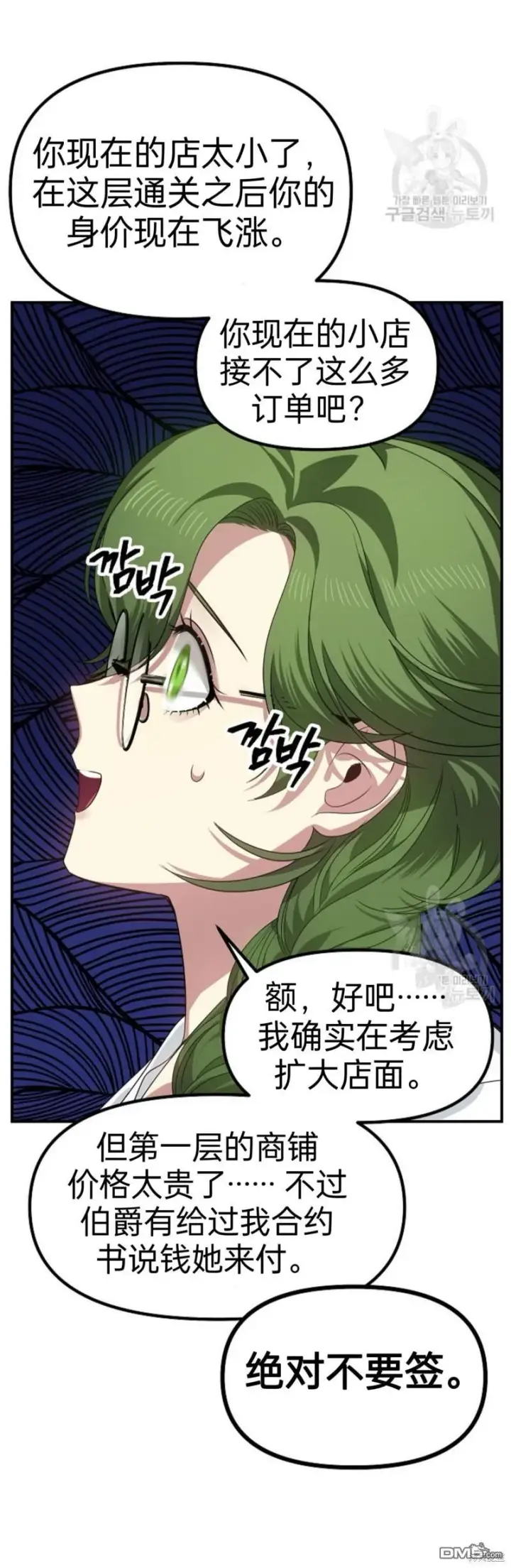 漫画《SSS级自杀猎人》第83话第35张图