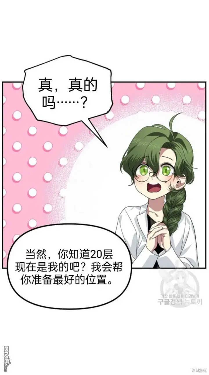 漫画《SSS级自杀猎人》第83话第37张图