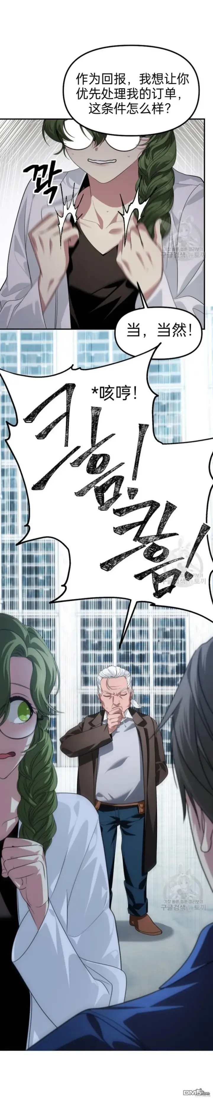 漫画《SSS级自杀猎人》第83话第38张图