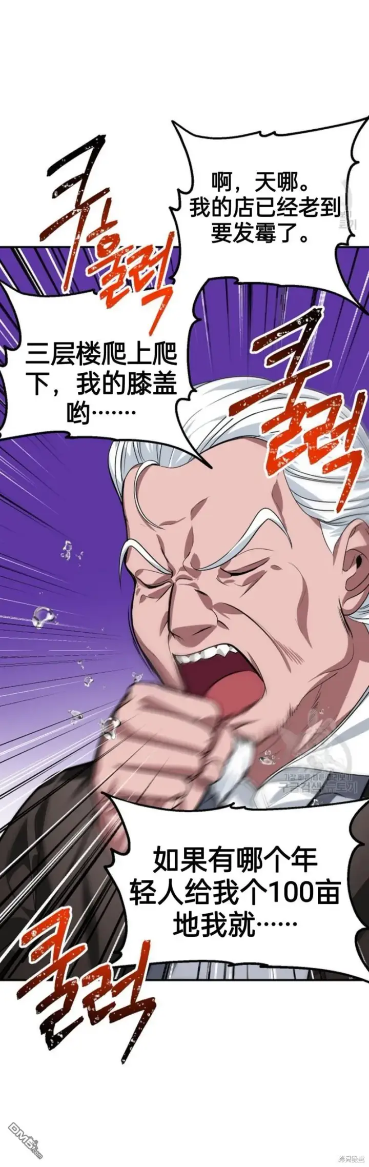漫画《SSS级自杀猎人》第83话第39张图
