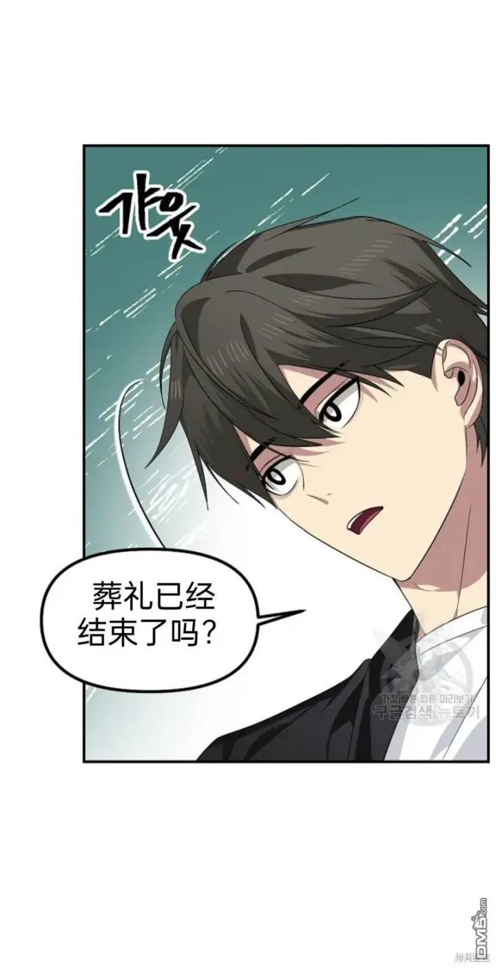 漫画《SSS级自杀猎人》第83话第4张图