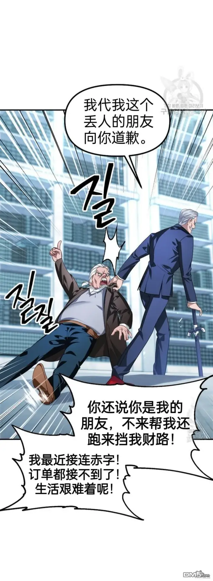 漫画《SSS级自杀猎人》第83话第40张图