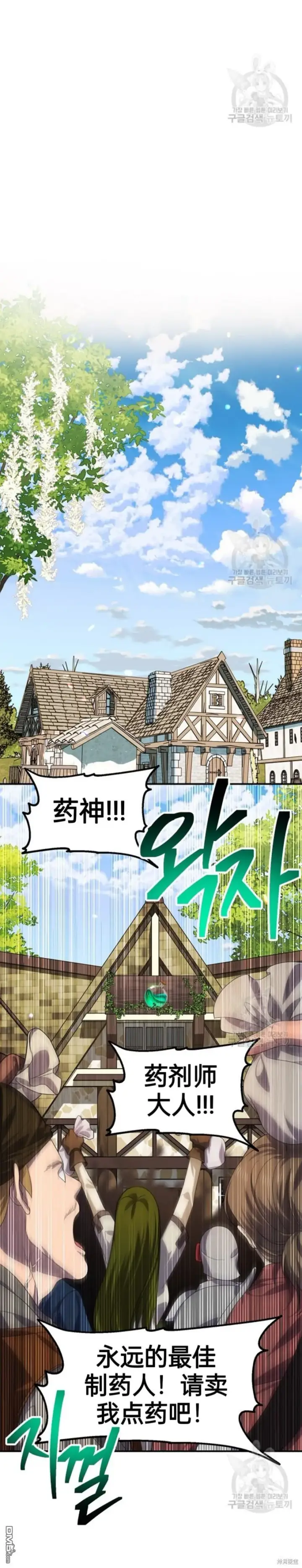漫画《SSS级自杀猎人》第83话第42张图