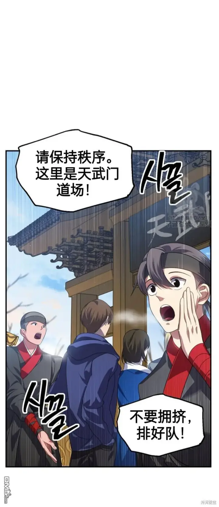 漫画《SSS级自杀猎人》第83话第44张图