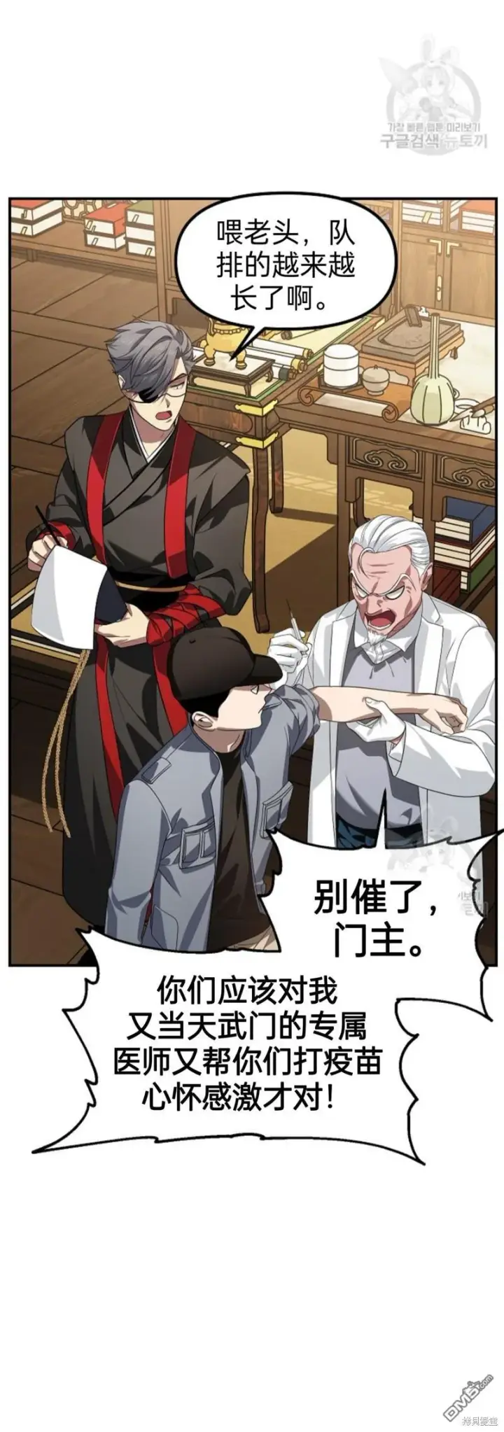 漫画《SSS级自杀猎人》第83话第45张图