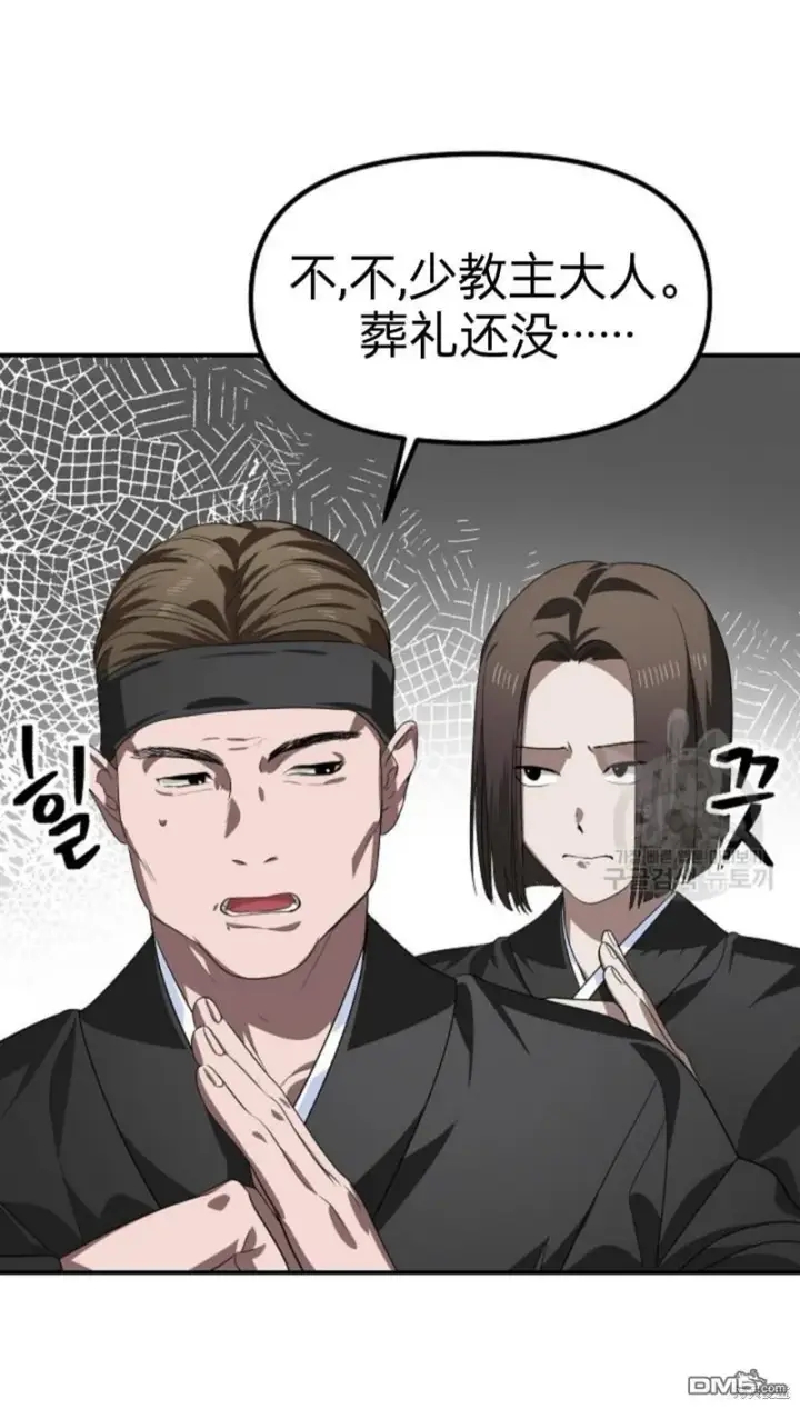 漫画《SSS级自杀猎人》第83话第5张图
