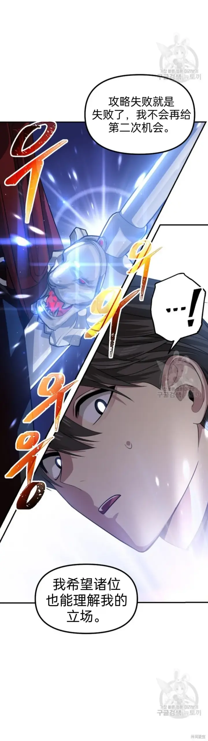 《SSS级自杀猎人》第84话图10