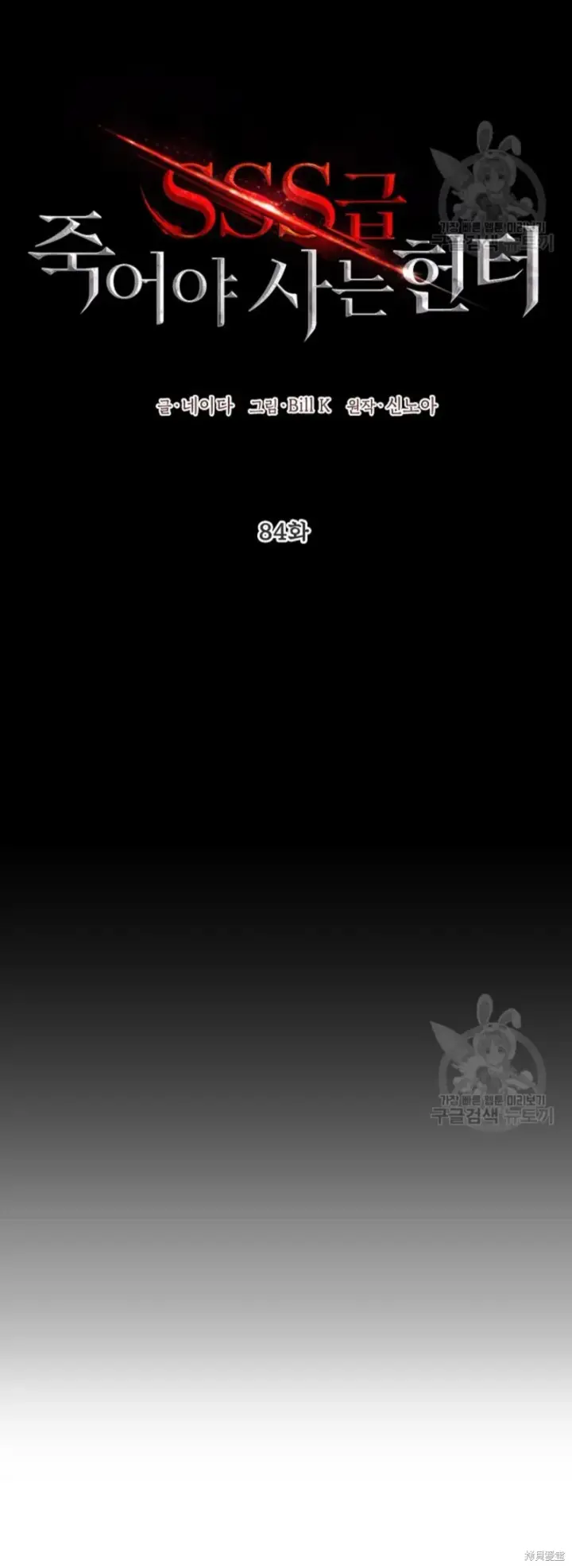 《SSS级自杀猎人》第84话图18