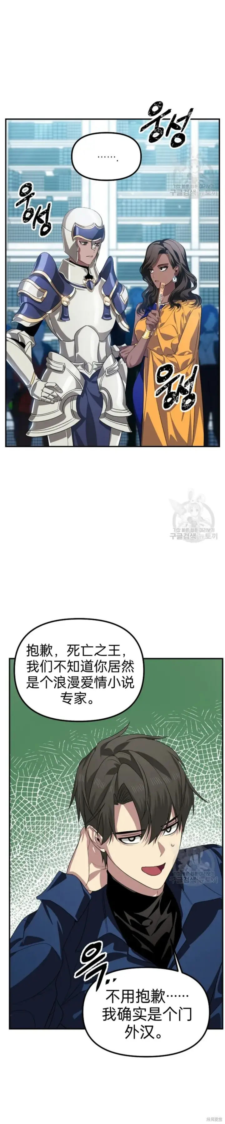 《SSS级自杀猎人》第84话图20