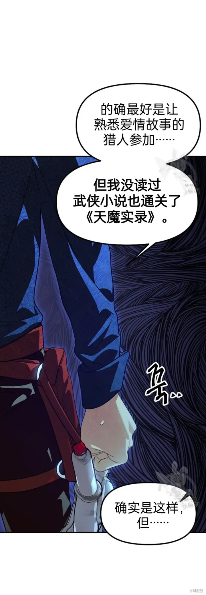 《SSS级自杀猎人》第84话图23