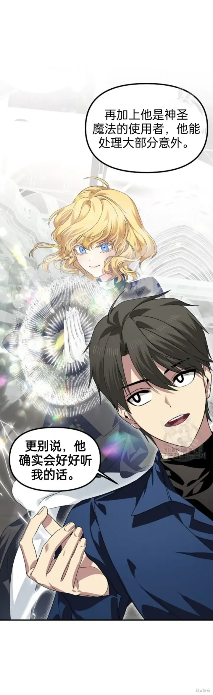 《SSS级自杀猎人》第84话图39