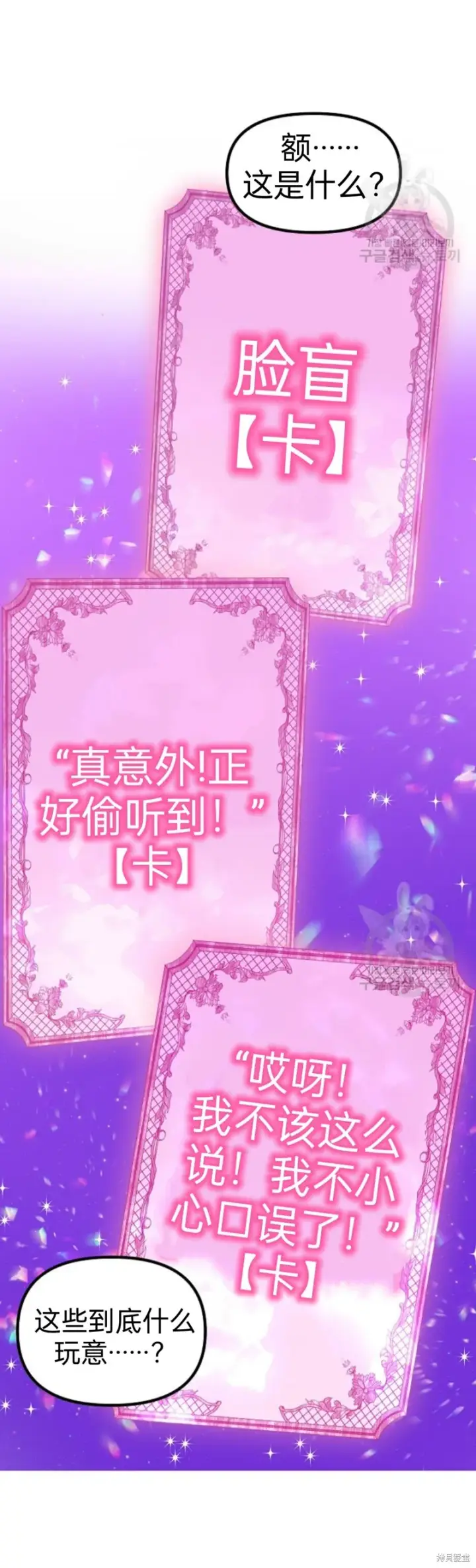 《SSS级自杀猎人》第84话图44