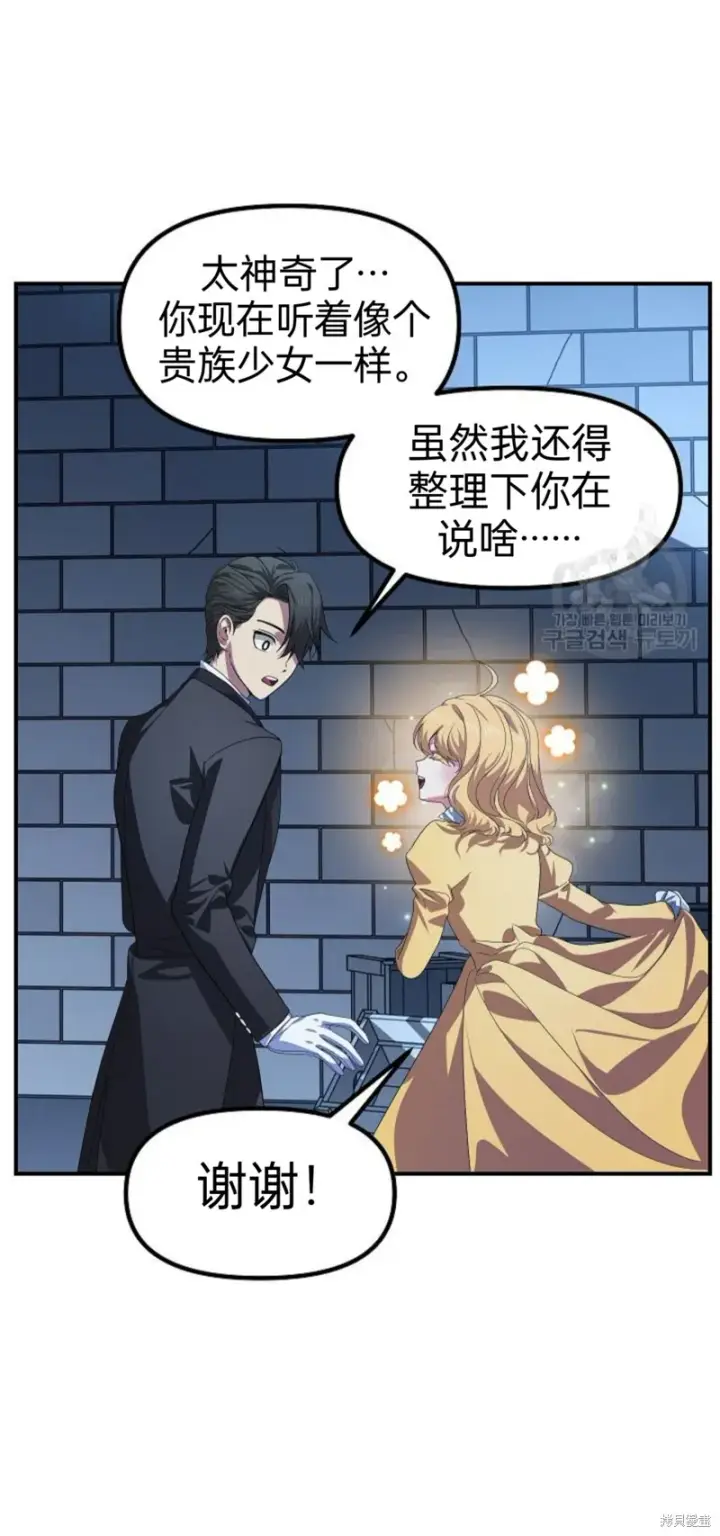 漫画《SSS级自杀猎人》第85话第23张图