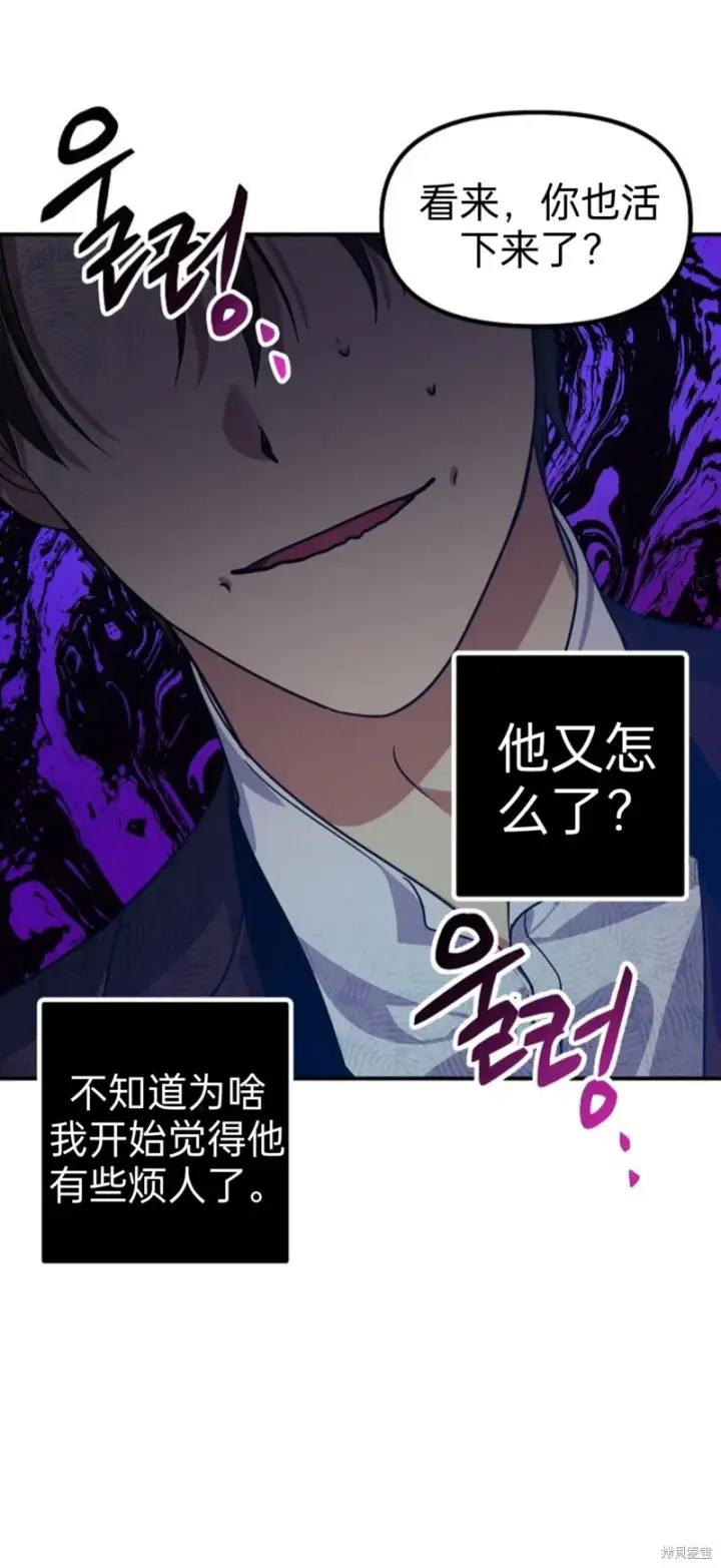 漫画《SSS级自杀猎人》第86话第10张图