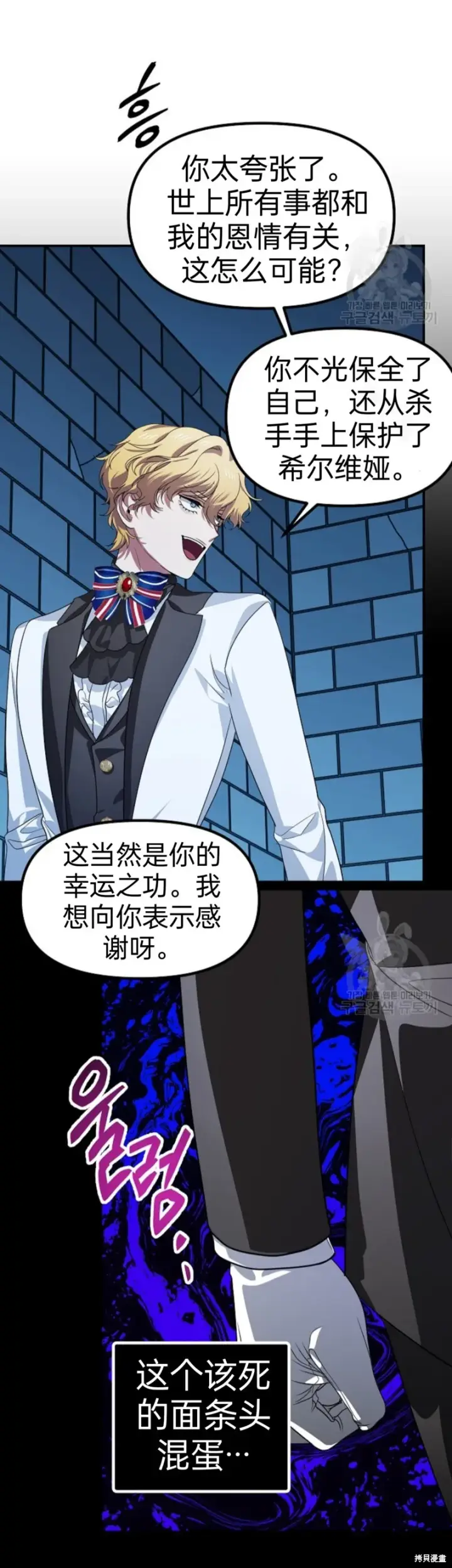 漫画《SSS级自杀猎人》第86话第13张图