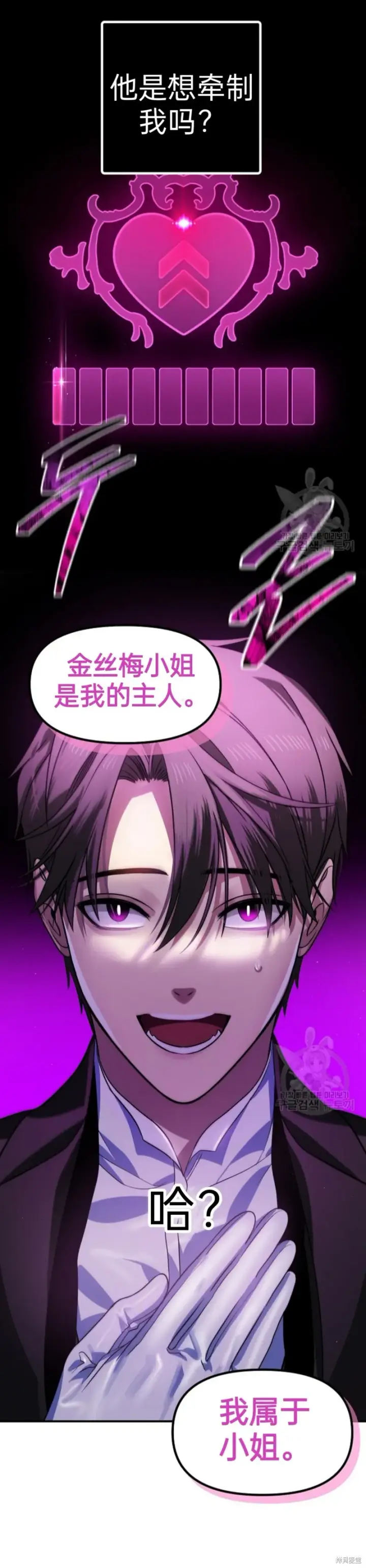 漫画《SSS级自杀猎人》第86话第15张图
