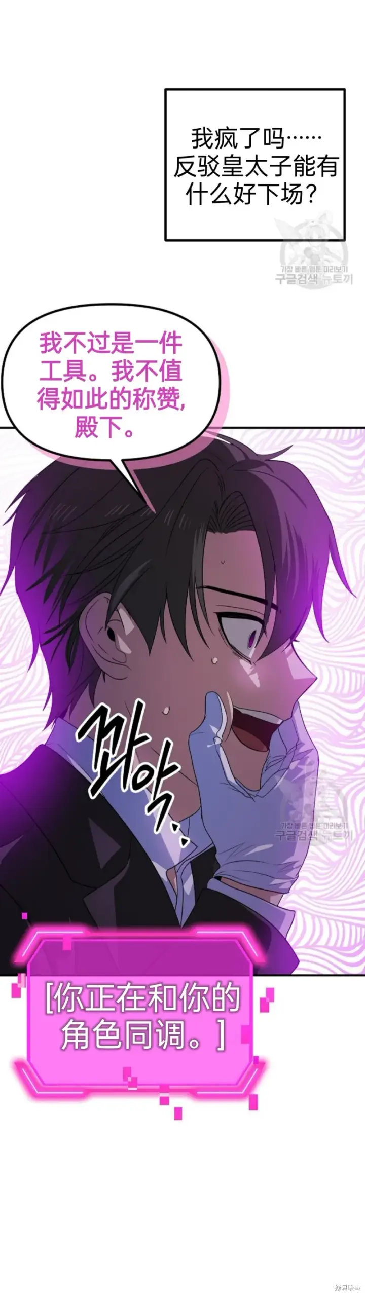 漫画《SSS级自杀猎人》第86话第17张图