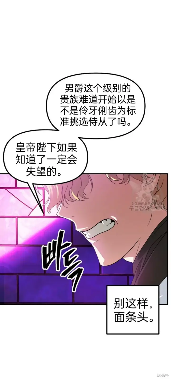 漫画《SSS级自杀猎人》第86话第19张图