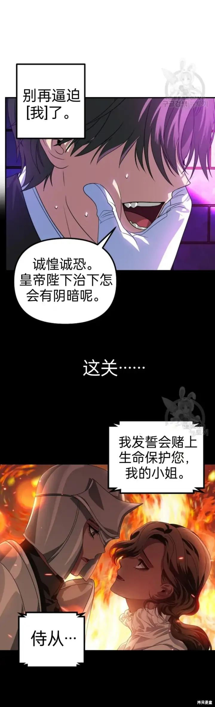 漫画《SSS级自杀猎人》第86话第20张图