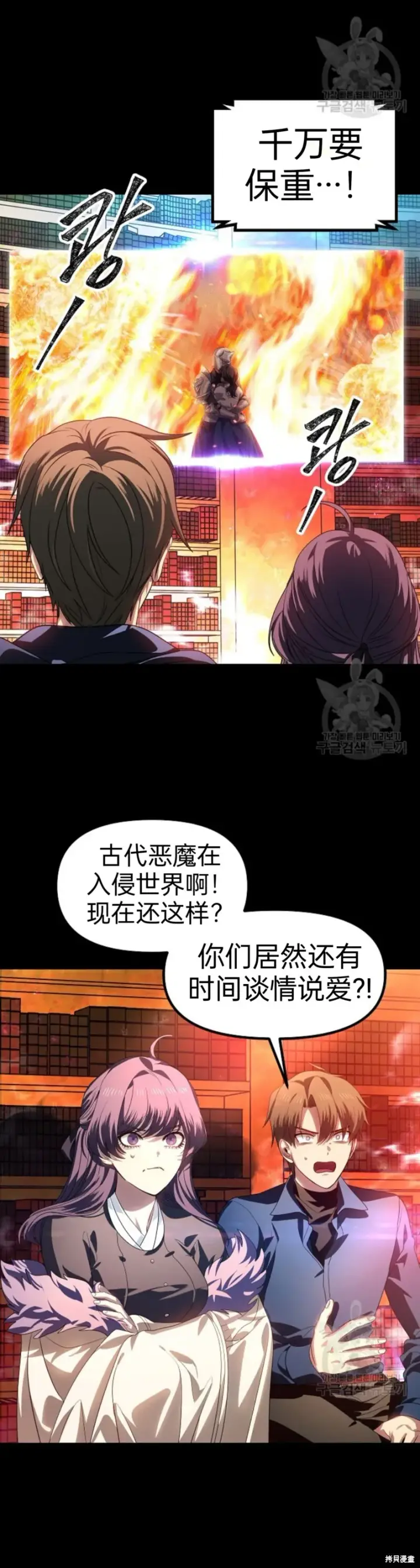 漫画《SSS级自杀猎人》第86话第21张图