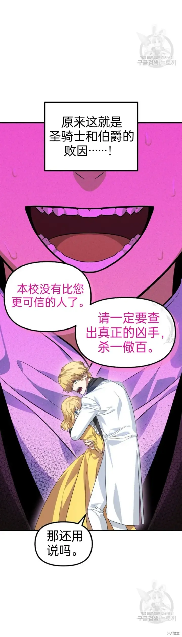 漫画《SSS级自杀猎人》第86话第24张图
