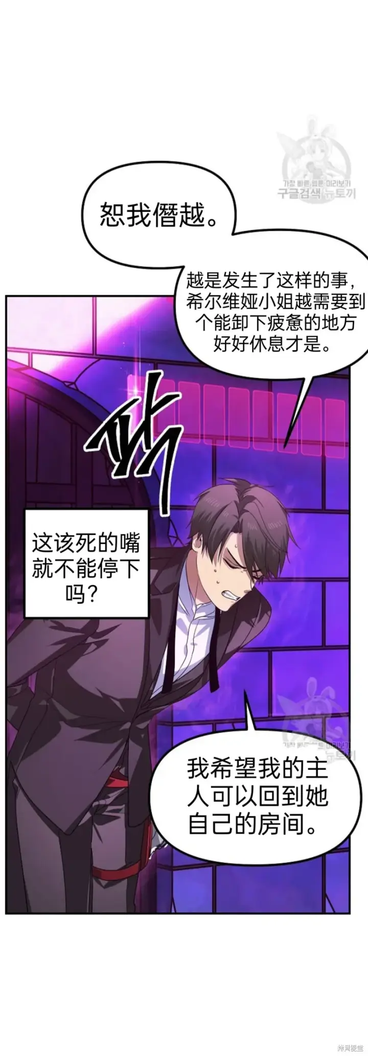 漫画《SSS级自杀猎人》第86话第26张图