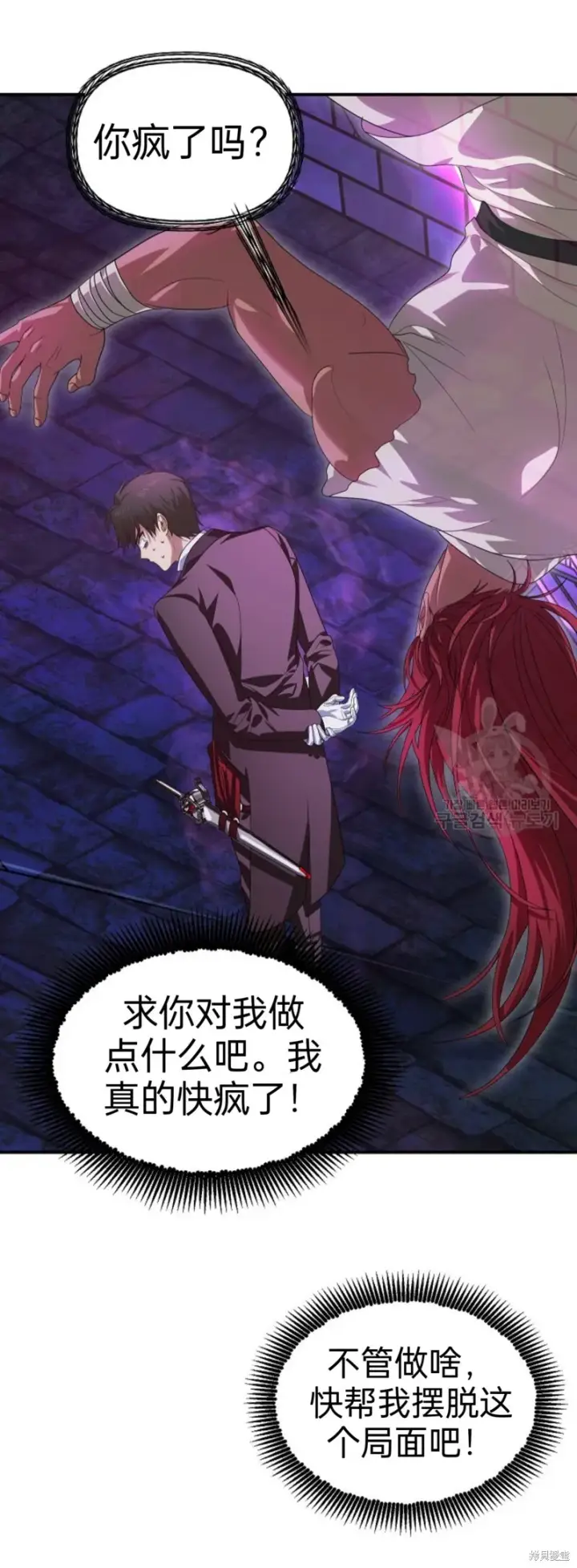 漫画《SSS级自杀猎人》第86话第29张图