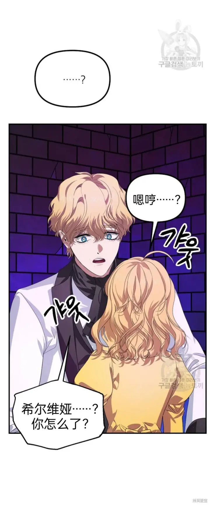 漫画《SSS级自杀猎人》第86话第32张图