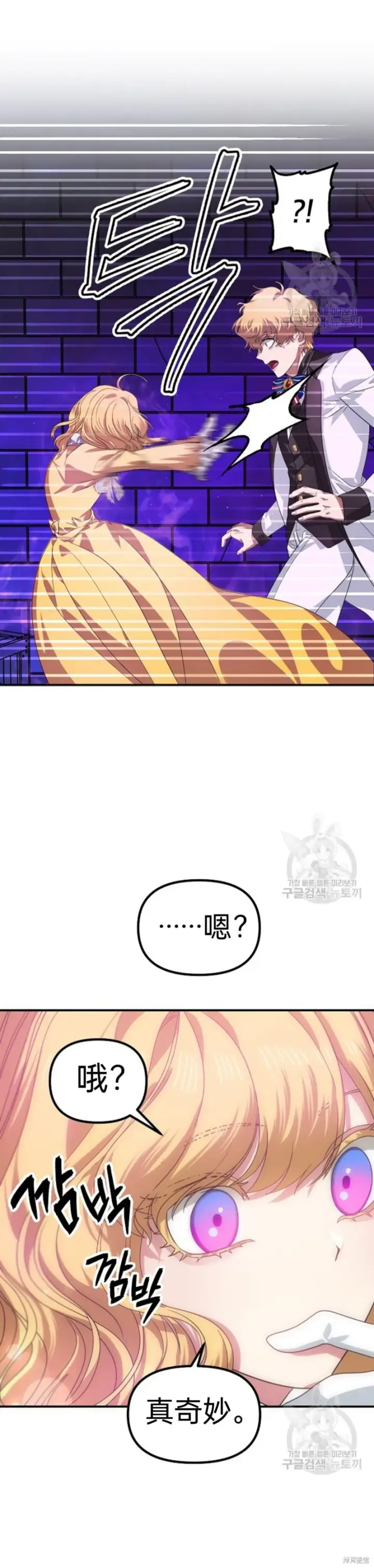 漫画《SSS级自杀猎人》第86话第33张图